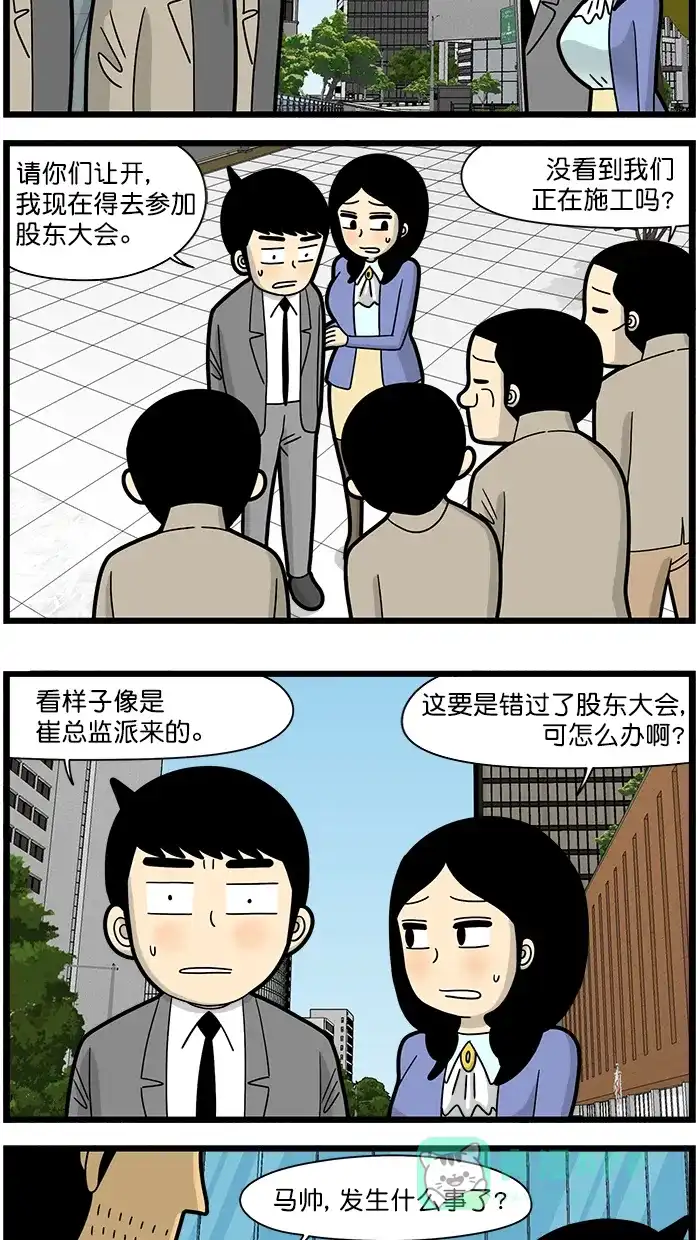 《高斯电子公司(今日宜加油)》[第1590话] 妨碍 第3页