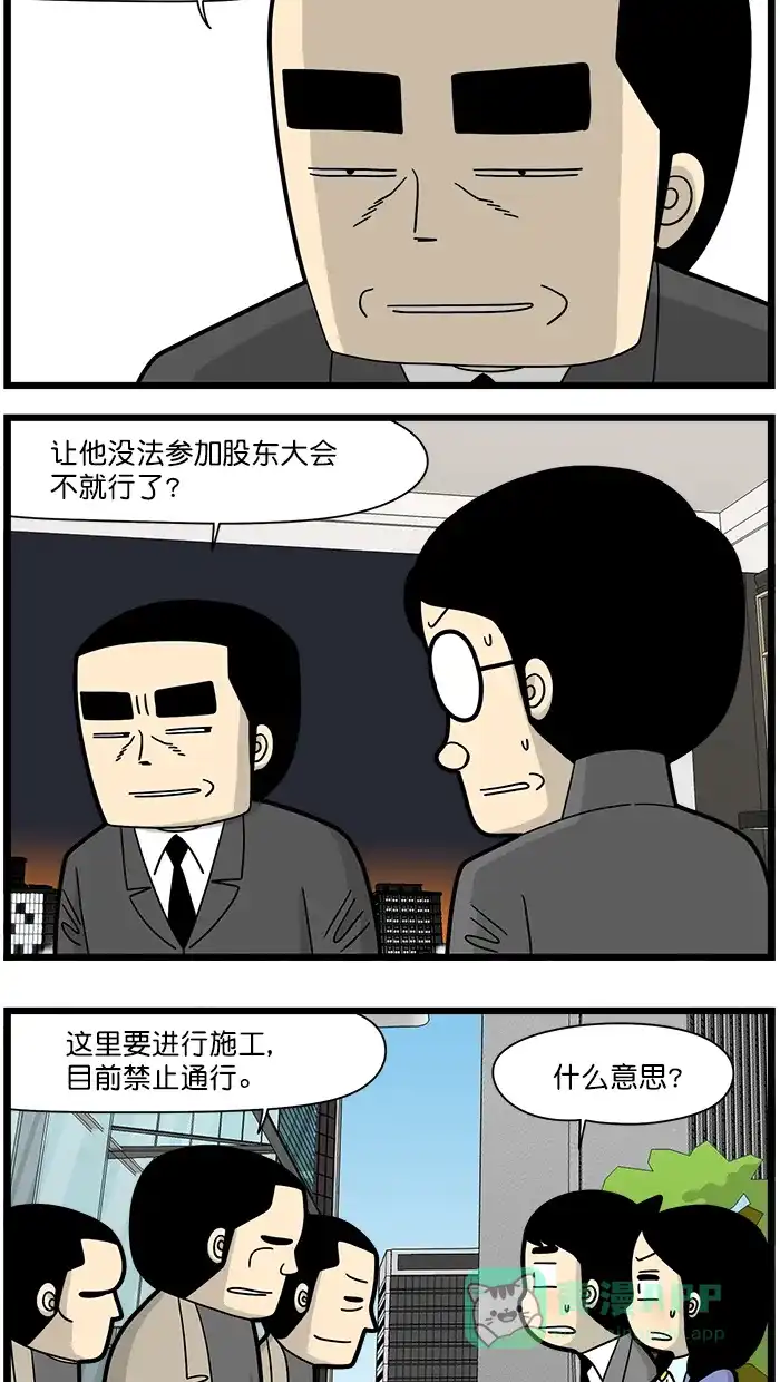 《高斯电子公司(今日宜加油)》[第1590话] 妨碍 第2页