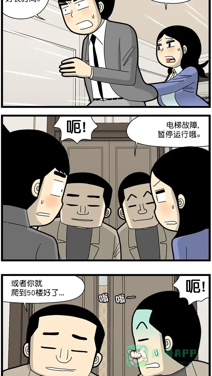 《高斯电子公司(今日宜加油)》[第1591话] 电梯 第2页