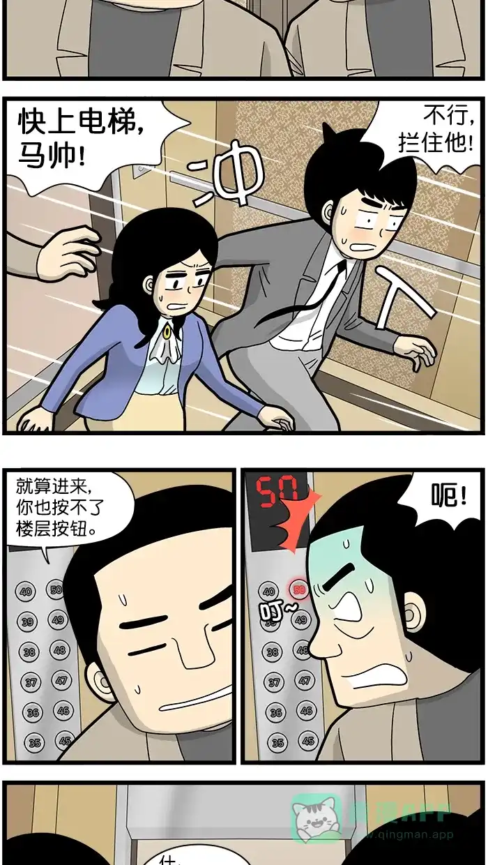 《高斯电子公司(今日宜加油)》[第1591话] 电梯 第3页