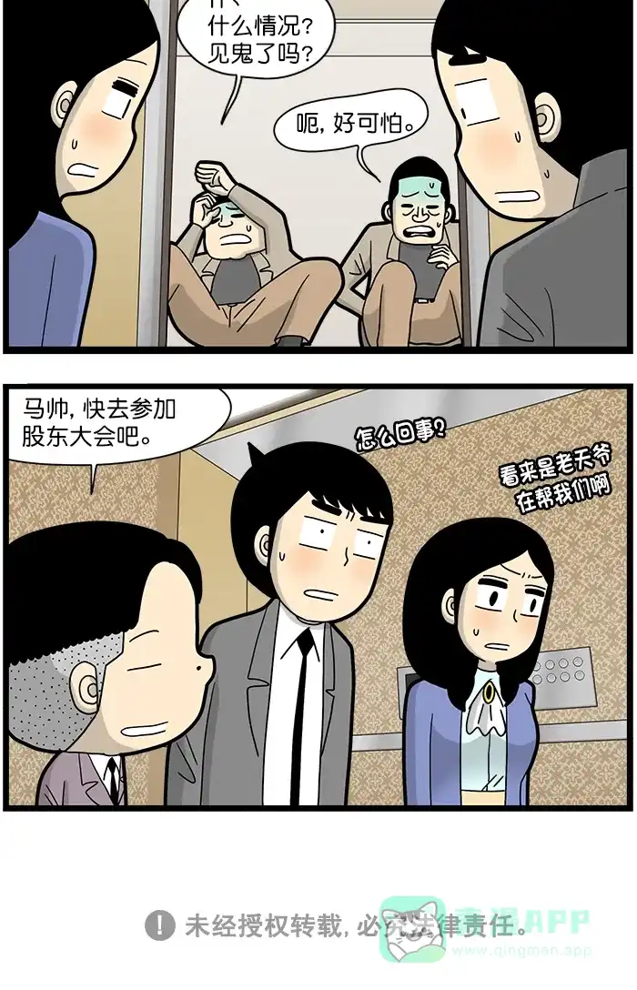 《高斯电子公司(今日宜加油)》[第1591话] 电梯 第4页