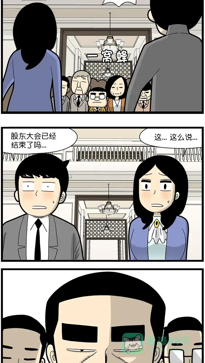 《高斯电子公司(今日宜加油)》[第1592话] 董事长崔总监 第4页