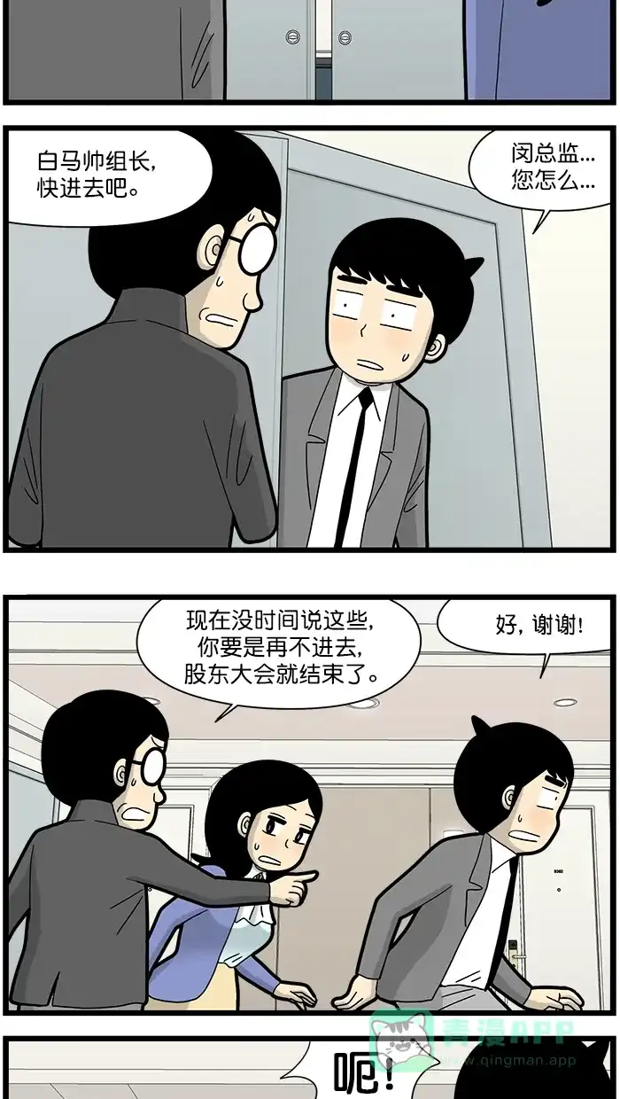 《高斯电子公司(今日宜加油)》[第1592话] 董事长崔总监 第3页