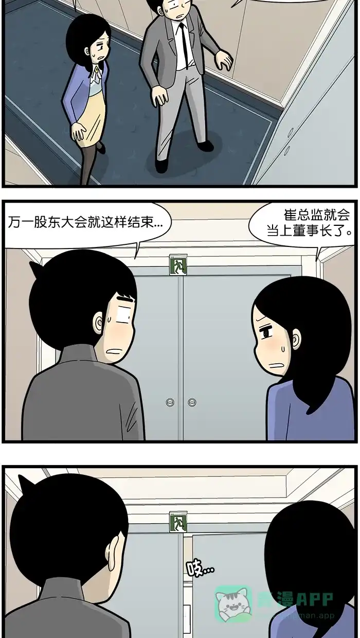 《高斯电子公司(今日宜加油)》[第1592话] 董事长崔总监 第2页
