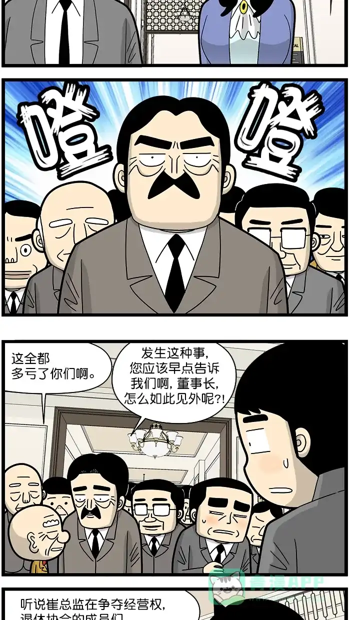 《高斯电子公司(今日宜加油)》[第1593话] 支援军 第3页