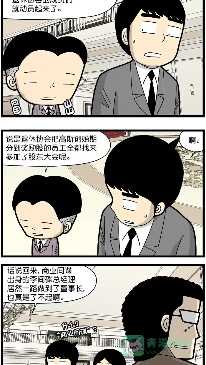《高斯电子公司(今日宜加油)》[第1593话] 支援军 第4页