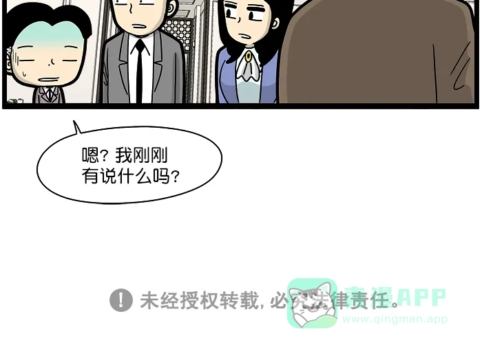 《高斯电子公司(今日宜加油)》[第1593话] 支援军 第5页