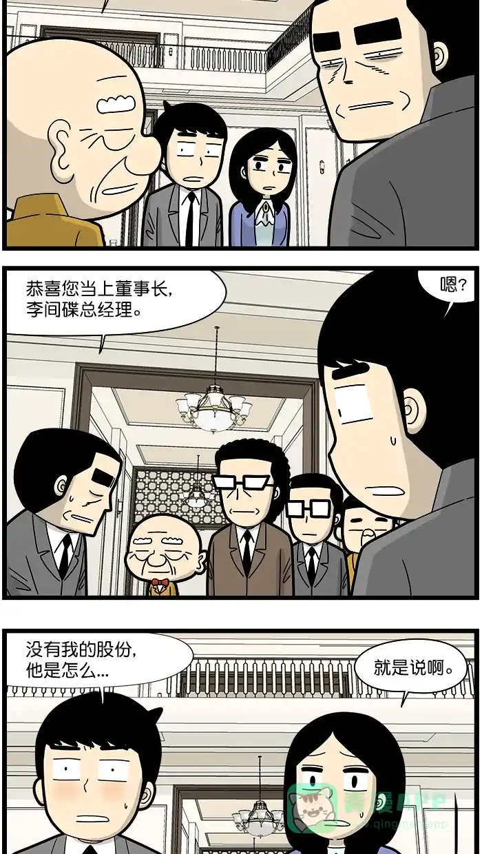 《高斯电子公司(今日宜加油)》[第1593话] 支援军 第2页