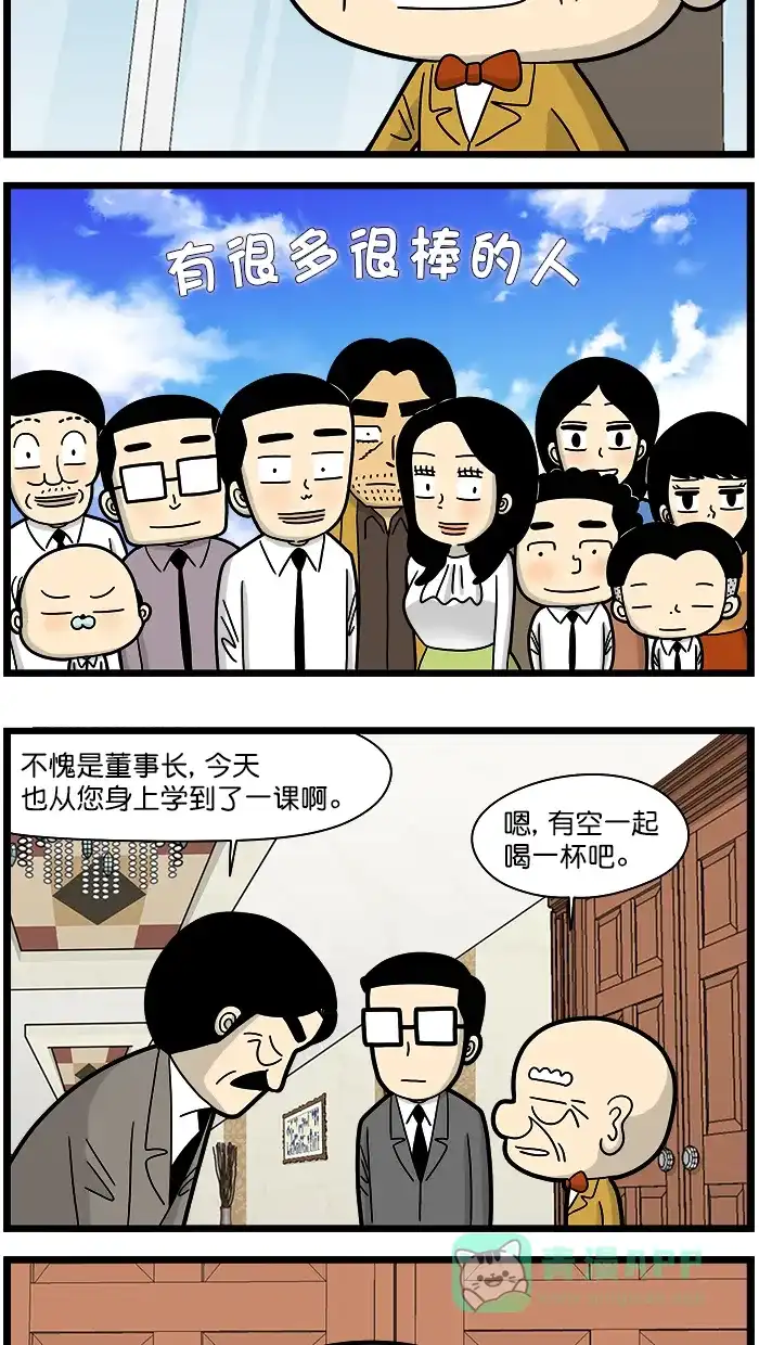 《高斯电子公司(今日宜加油)》[第1594话] 很棒的人们 第3页