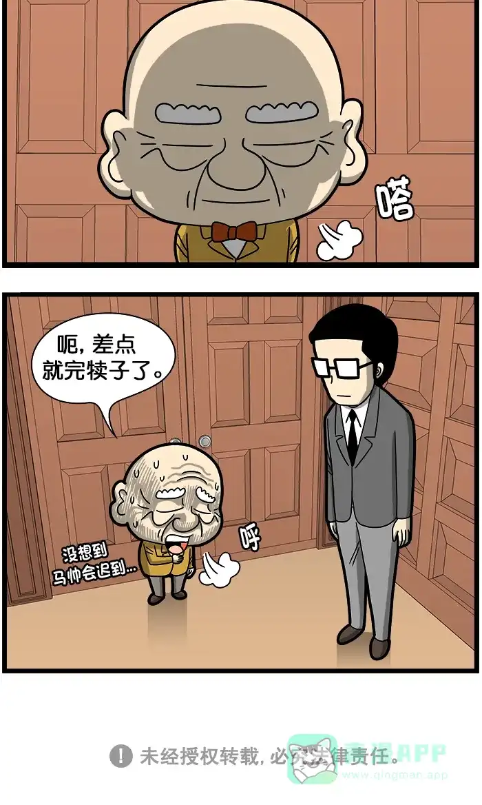 《高斯电子公司(今日宜加油)》[第1594话] 很棒的人们 第4页