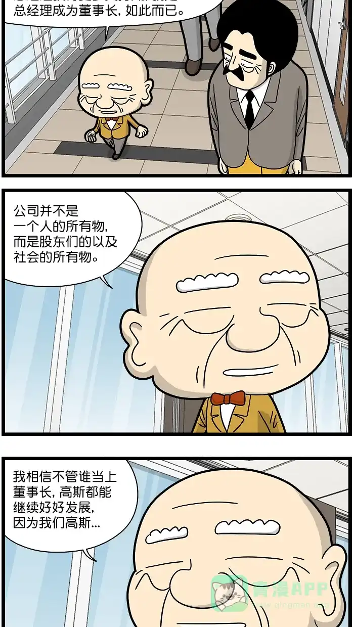 《高斯电子公司(今日宜加油)》[第1594话] 很棒的人们 第2页