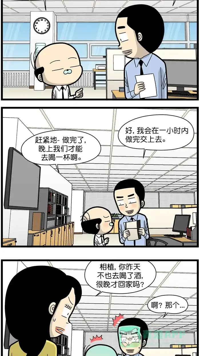 《高斯电子公司(今日宜加油)》[第1595话] 股东大会后 第2页