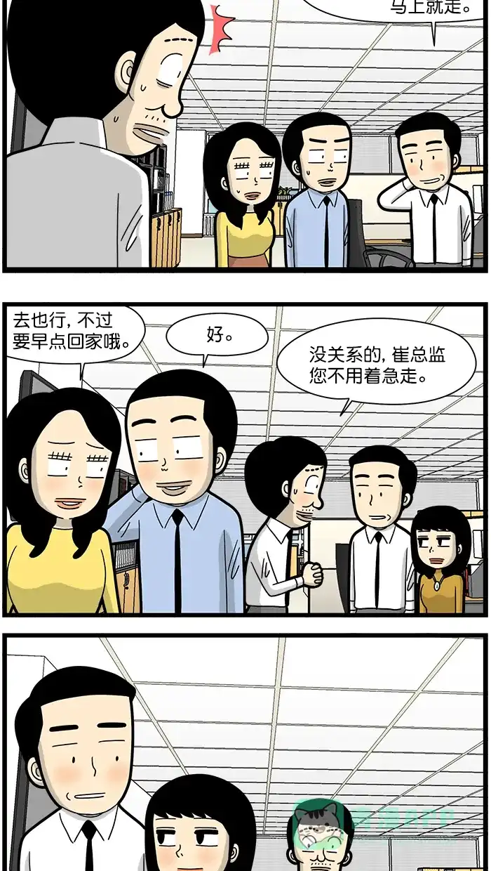 《高斯电子公司(今日宜加油)》[第1595话] 股东大会后 第4页