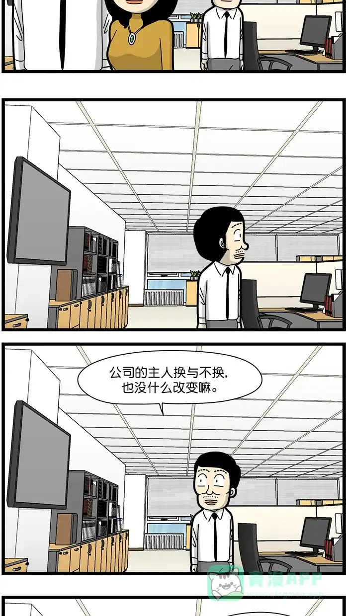 《高斯电子公司(今日宜加油)》[第1595话] 股东大会后 第5页