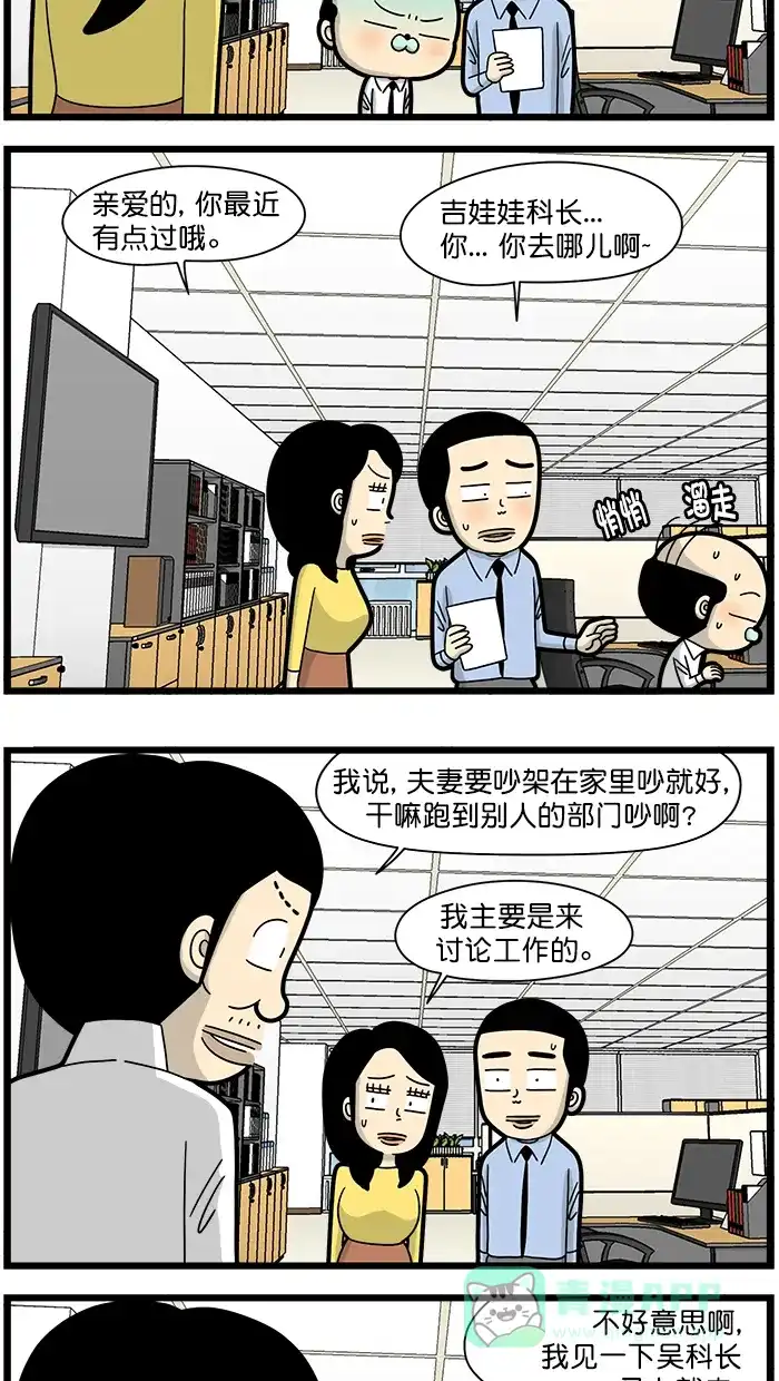 《高斯电子公司(今日宜加油)》[第1595话] 股东大会后 第3页
