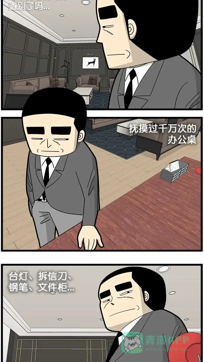 《高斯电子公司(今日宜加油)》[第1596话] 整理 第2页