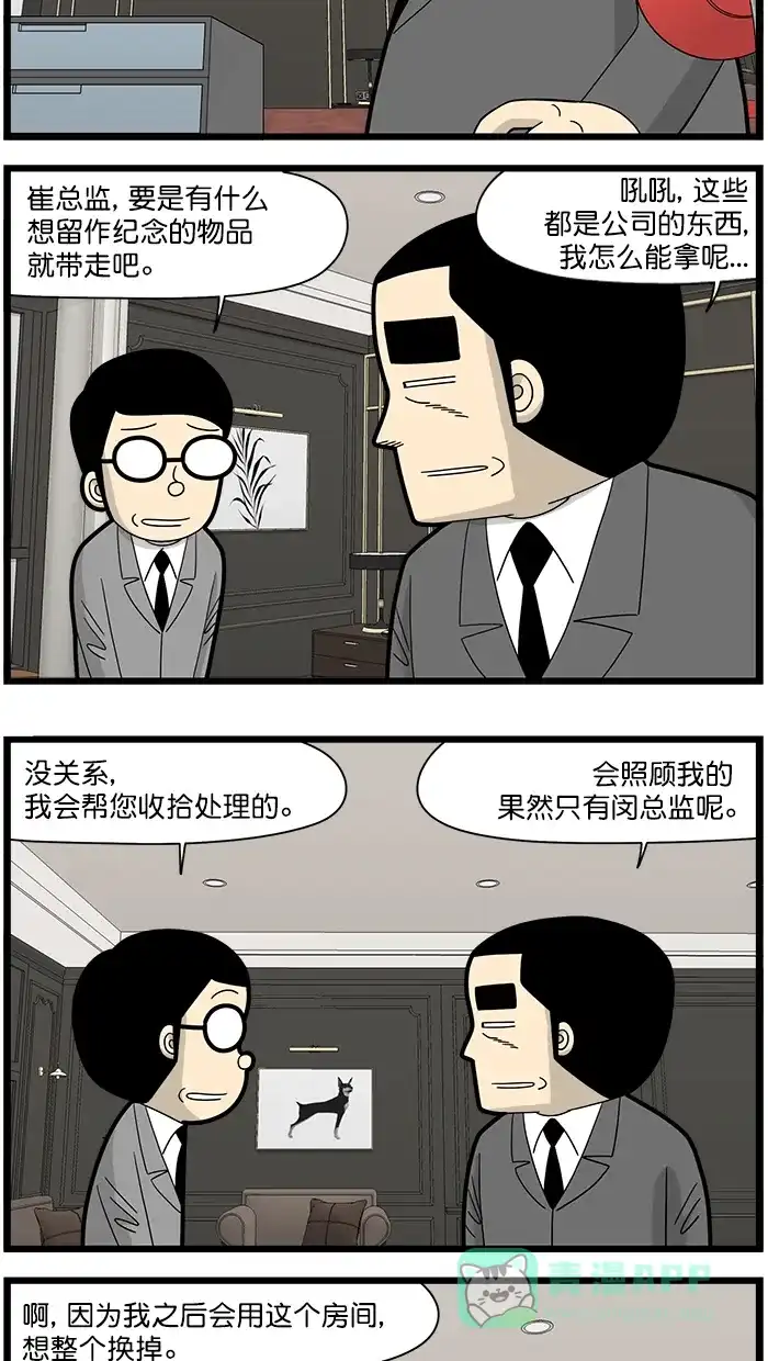 《高斯电子公司(今日宜加油)》[第1596话] 整理 第3页