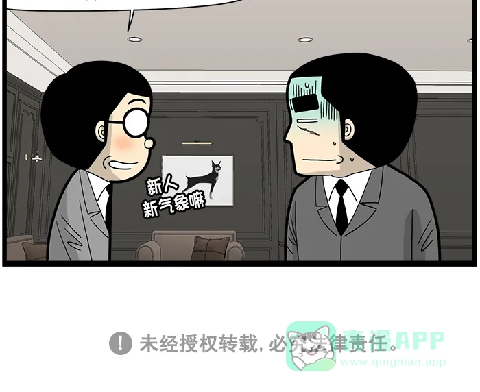 《高斯电子公司(今日宜加油)》[第1596话] 整理 第4页