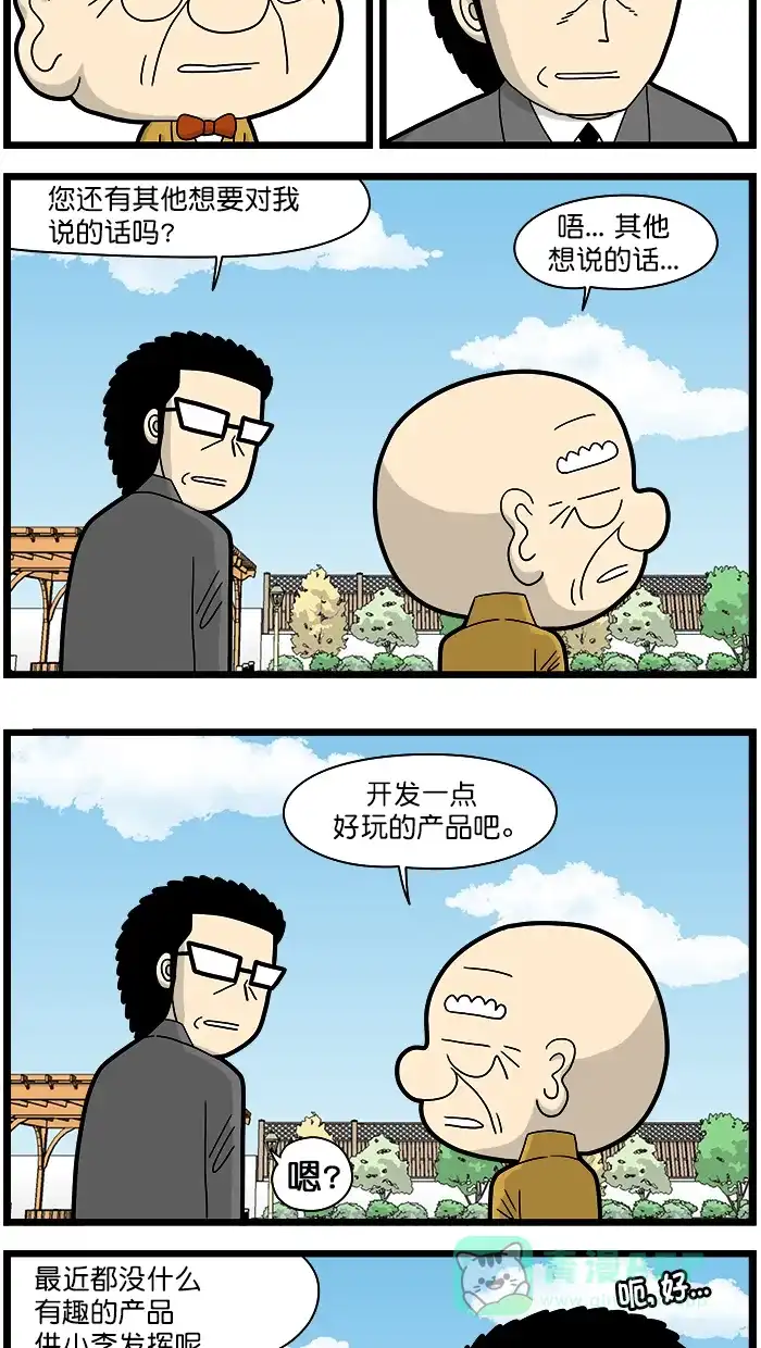 《高斯电子公司(今日宜加油)》[第1597话] 请求 第3页