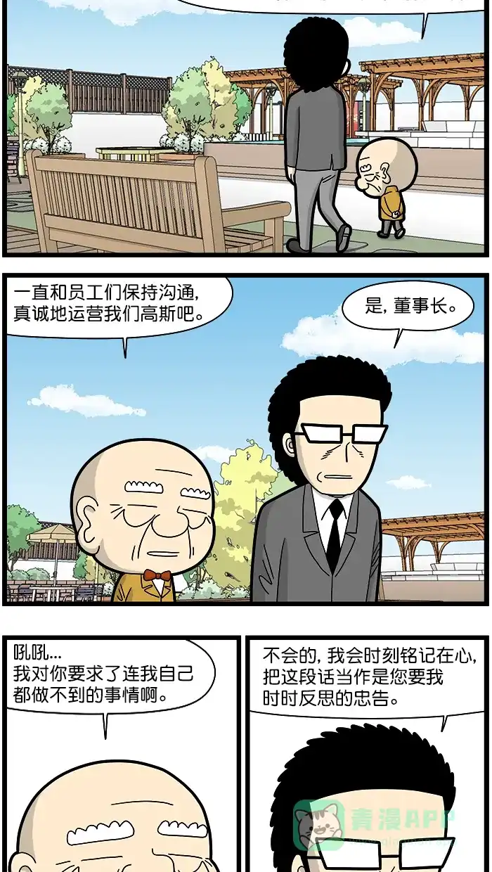 《高斯电子公司(今日宜加油)》[第1597话] 请求 第2页