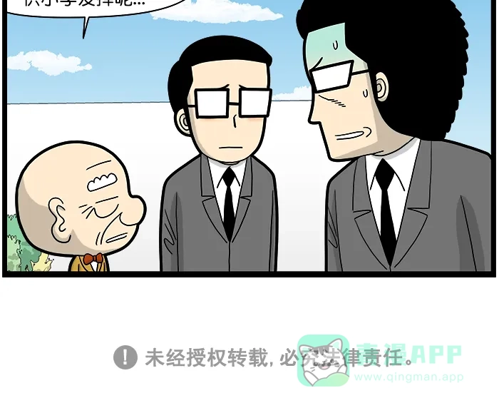 《高斯电子公司(今日宜加油)》[第1597话] 请求 第4页