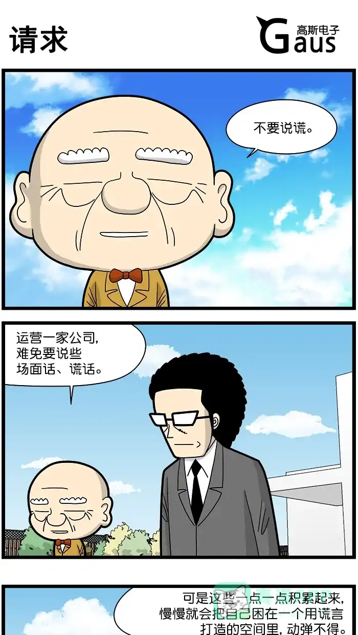 《高斯电子公司(今日宜加油)》[第1597话] 请求 第1页