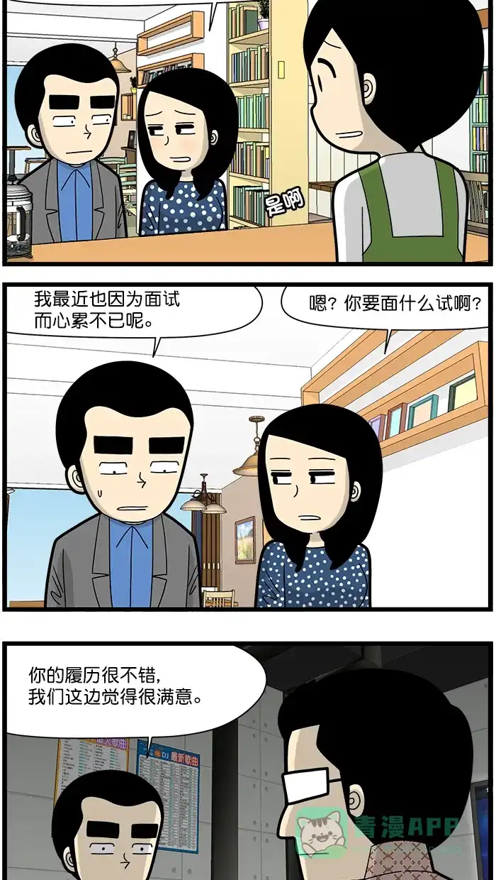 《高斯电子公司(今日宜加油)》[第1598话] 面试 第2页