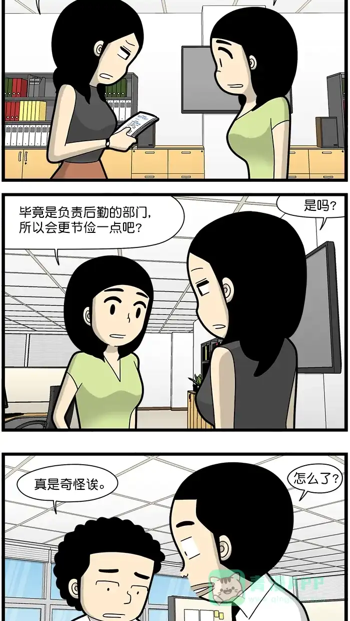 《高斯电子公司(今日宜加油)》[第1599话] 传统 第2页