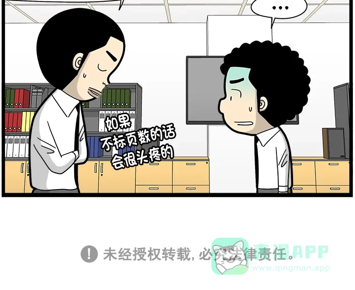 《高斯电子公司(今日宜加油)》[第1599话] 传统 第4页