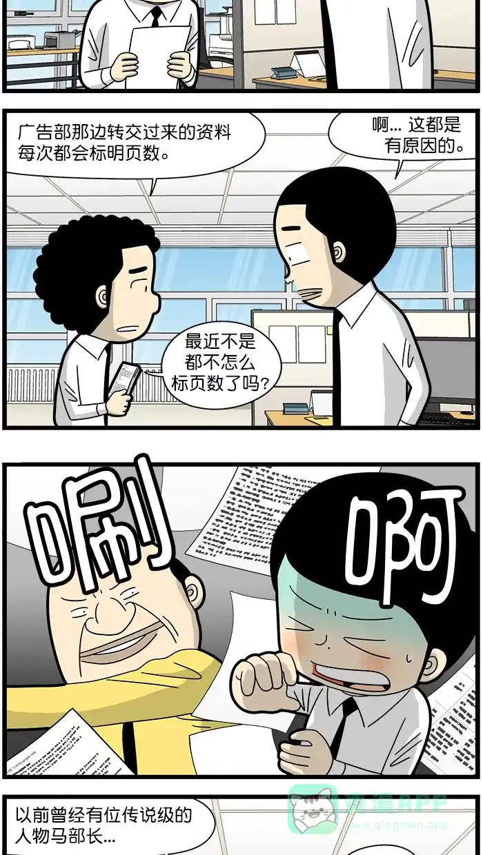 《高斯电子公司(今日宜加油)》[第1599话] 传统 第3页