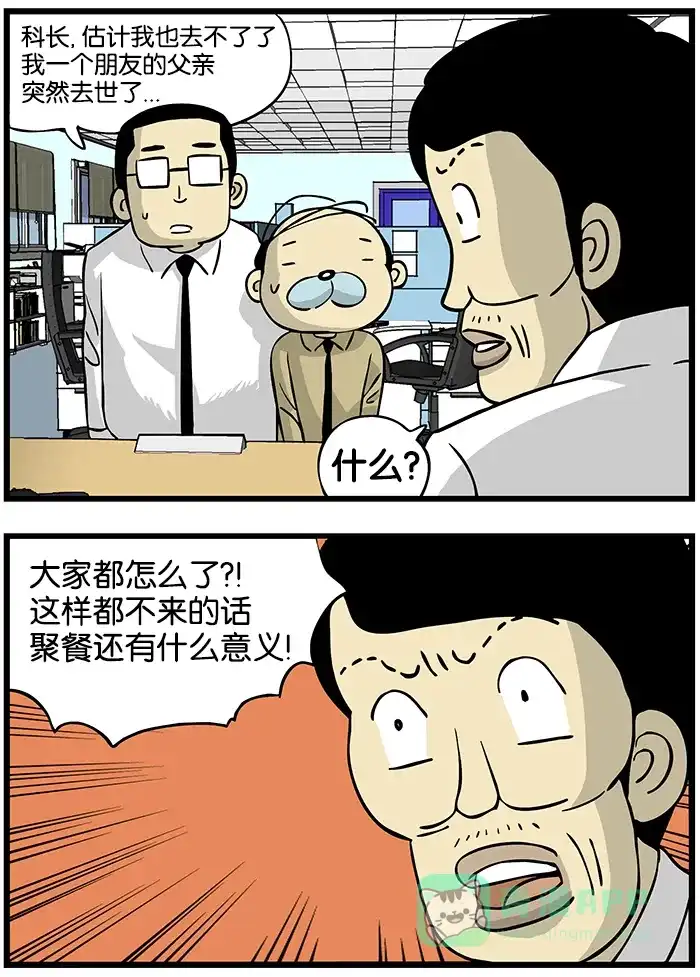 《高斯电子公司(今日宜加油)》[第160话] 公司聚餐 第2页