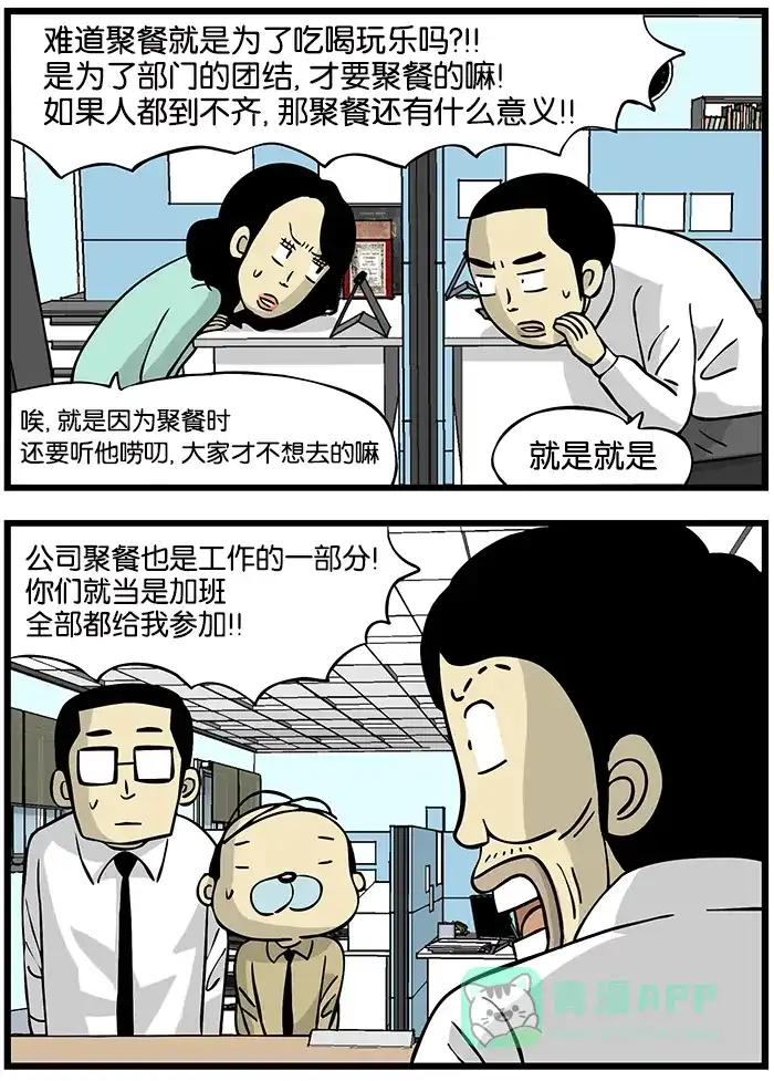 《高斯电子公司(今日宜加油)》[第160话] 公司聚餐 第3页