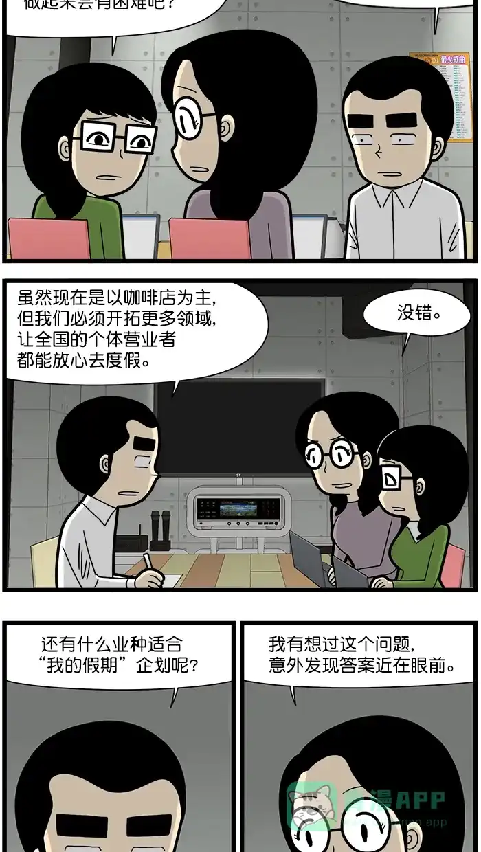 《高斯电子公司(今日宜加油)》[第1600话] 拓展领域 第2页