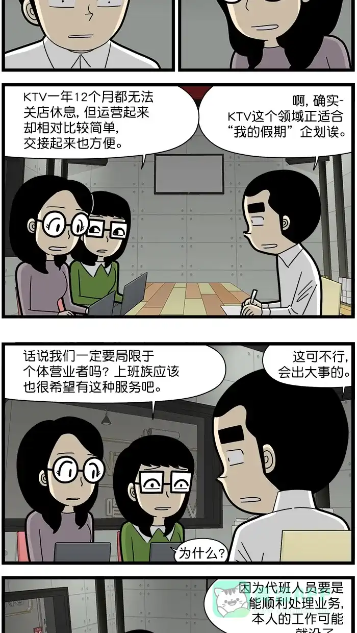 《高斯电子公司(今日宜加油)》[第1600话] 拓展领域 第3页