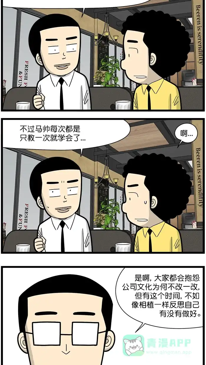 《高斯电子公司(今日宜加油)》[第1601话] 从我开始 第2页