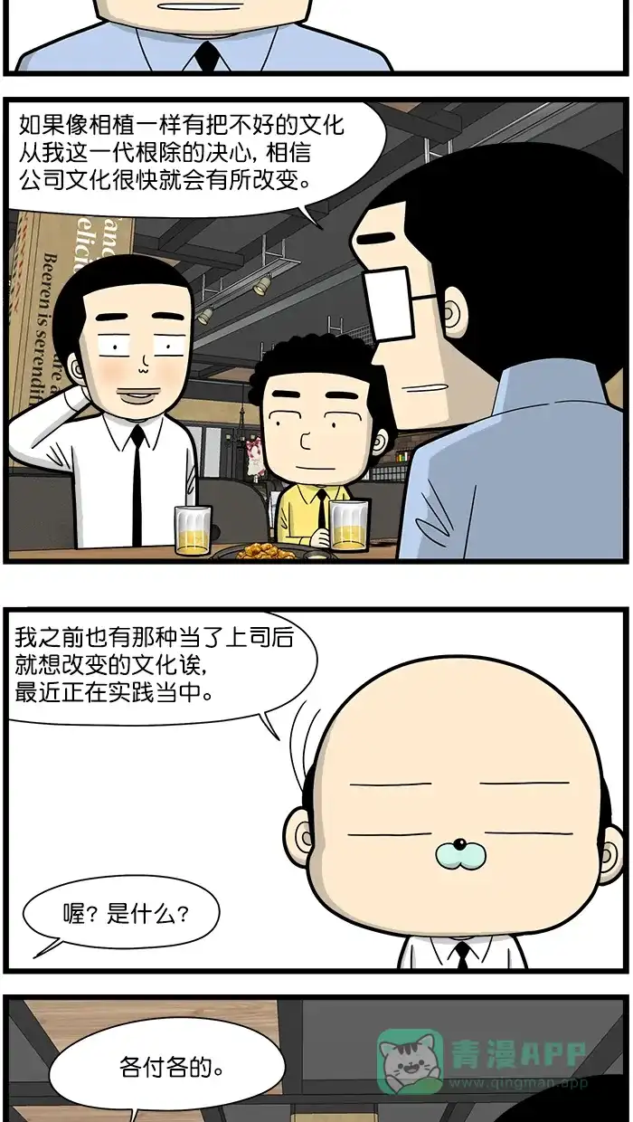 《高斯电子公司(今日宜加油)》[第1601话] 从我开始 第3页