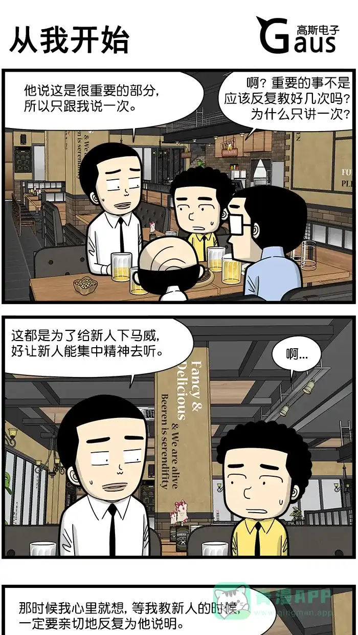 《高斯电子公司(今日宜加油)》[第1601话] 从我开始 第1页