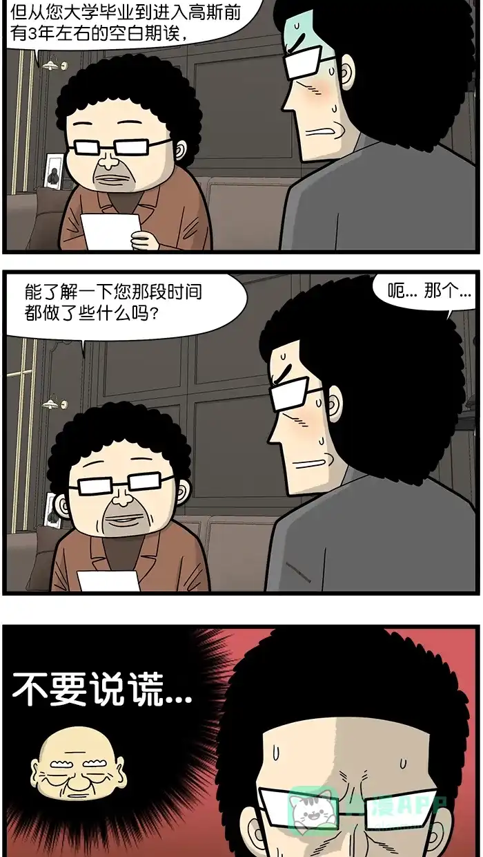 《高斯电子公司(今日宜加油)》[第1602话] 采访 第2页