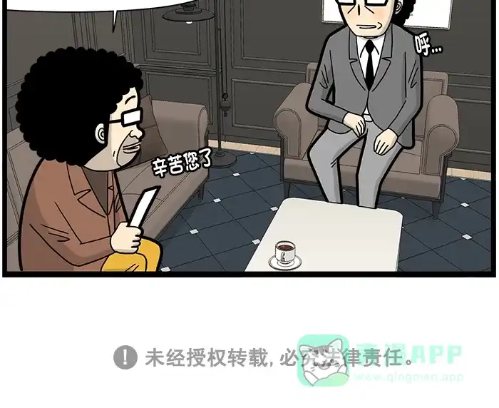 《高斯电子公司(今日宜加油)》[第1602话] 采访 第4页
