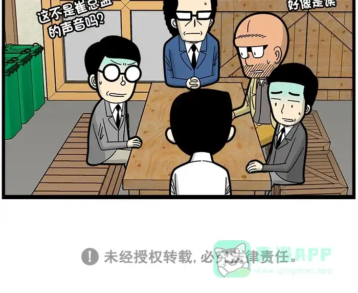 《高斯电子公司(今日宜加油)》[第1603话] 离职访谈 第4页