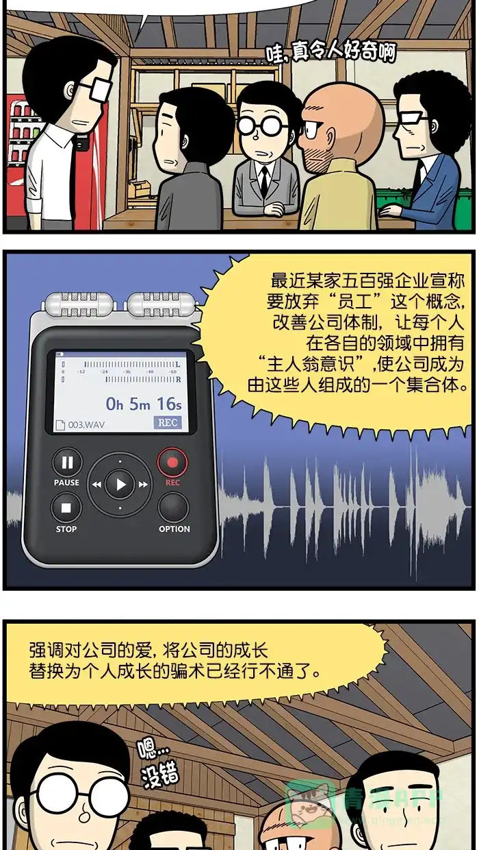 《高斯电子公司(今日宜加油)》[第1603话] 离职访谈 第2页