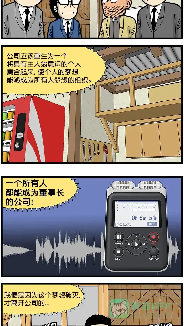 《高斯电子公司(今日宜加油)》[第1603话] 离职访谈 第3页
