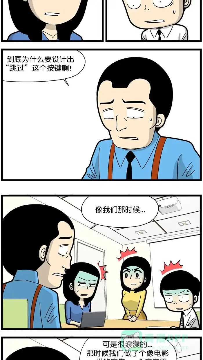 《高斯电子公司(今日宜加油)》[第1604话] 跳过 第3页