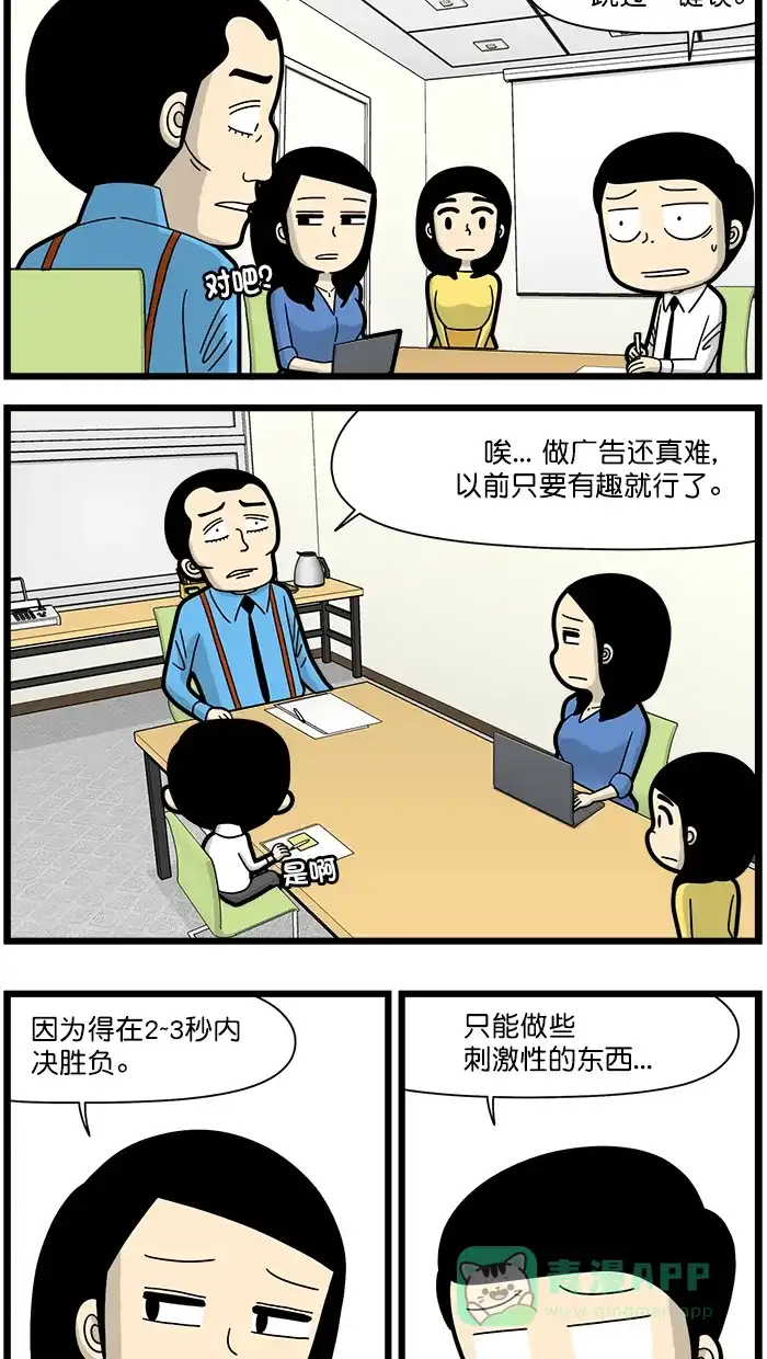 《高斯电子公司(今日宜加油)》[第1604话] 跳过 第2页