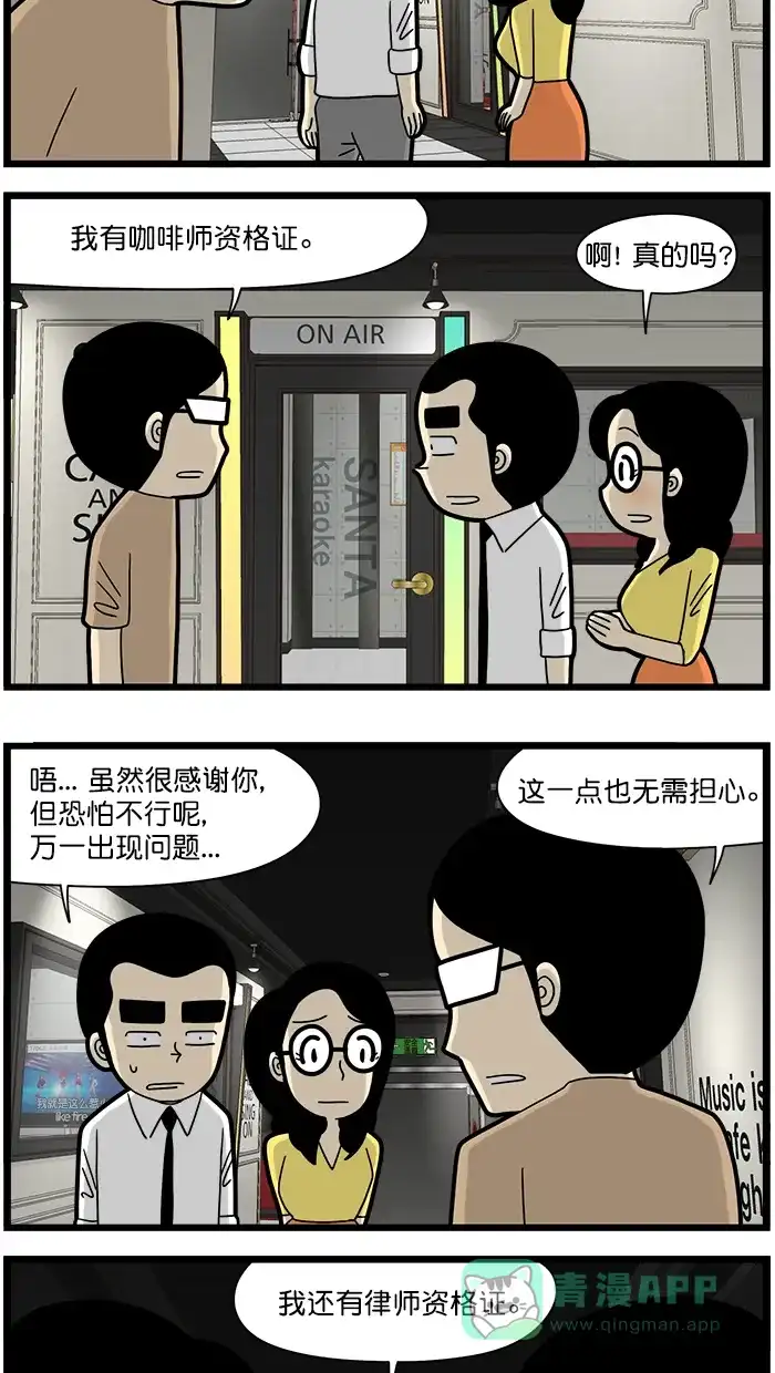 《高斯电子公司(今日宜加油)》[第1605话] 代班 第3页