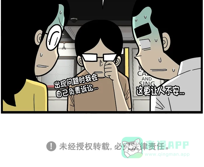 《高斯电子公司(今日宜加油)》[第1605话] 代班 第4页