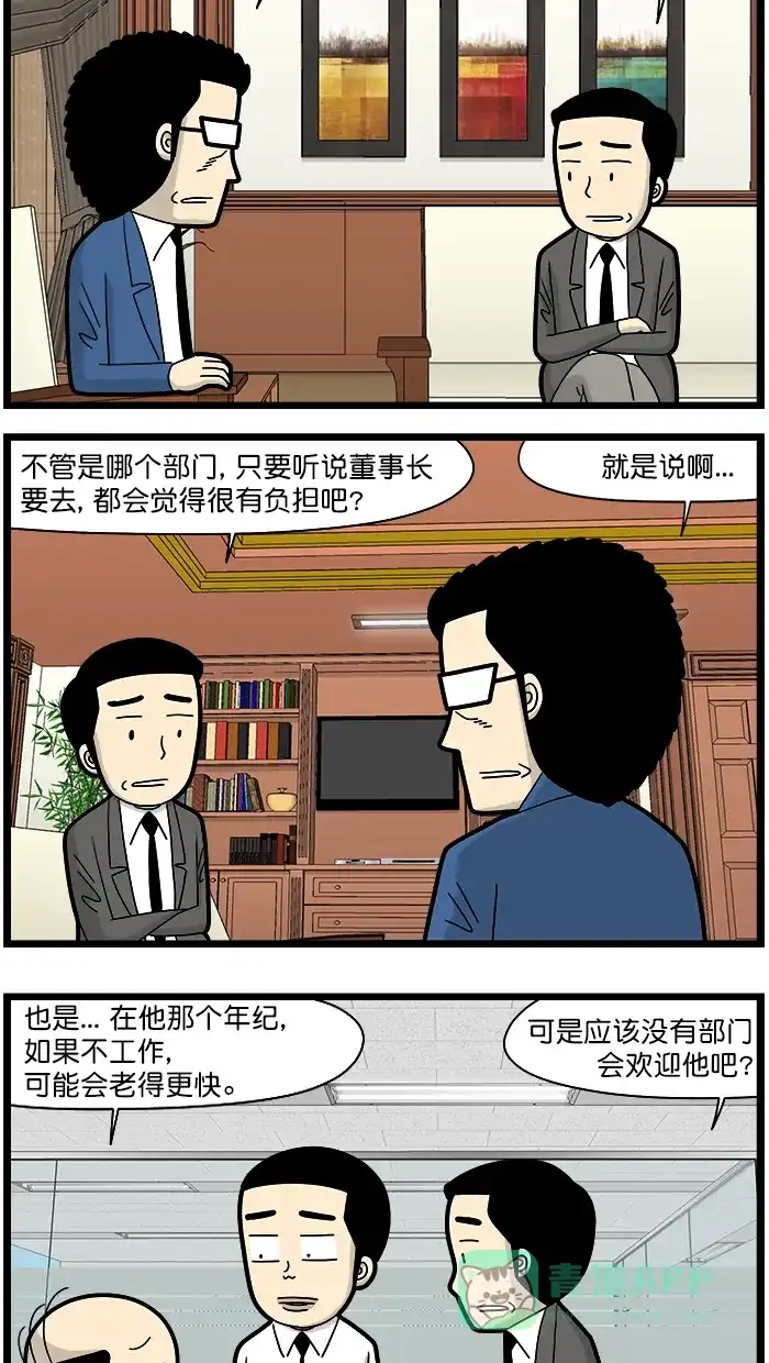 《高斯电子公司(今日宜加油)》[第1606话] 消遣 第2页