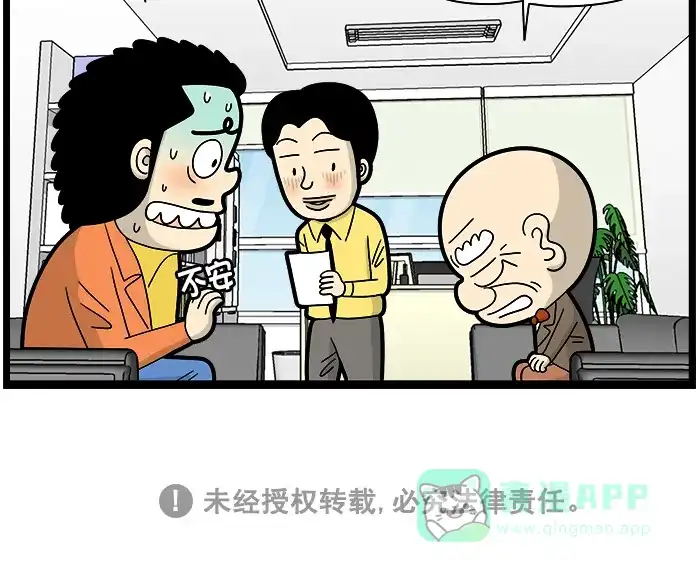 《高斯电子公司(今日宜加油)》[第1606话] 消遣 第4页