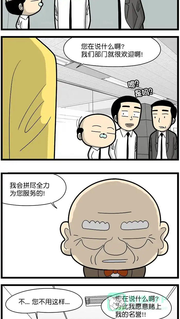《高斯电子公司(今日宜加油)》[第1606话] 消遣 第3页