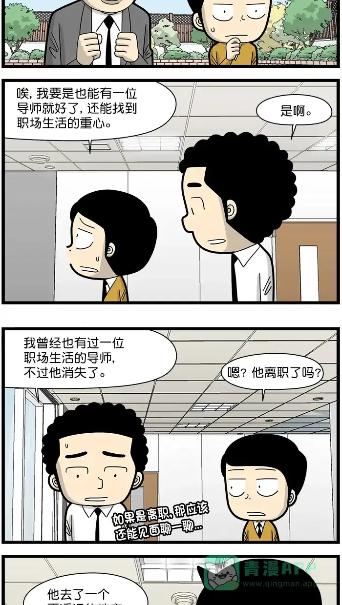 《高斯电子公司(今日宜加油)》[第1607话] 导师 第3页